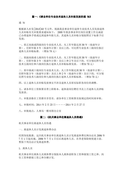 事业单位退休前申报高级职称退休后批准