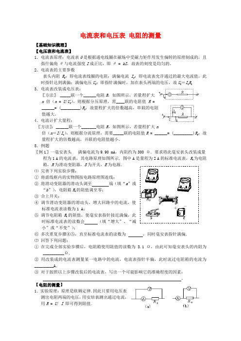 高三物理高考专项训练(电流表和电压表 电阻的测量)