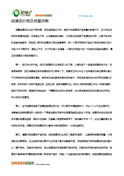硅藻泥价格及质量详解