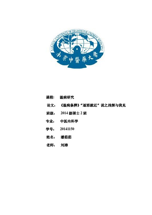 温病论文