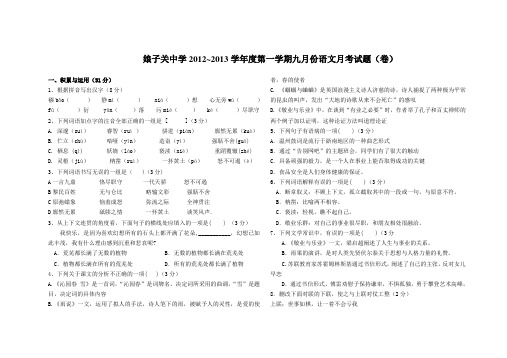 娘子关中学2012~2013学年度第一学期九月份语文月考试题(卷)