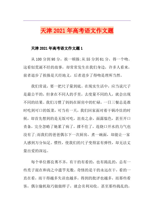 天津2021年高考语文作文题