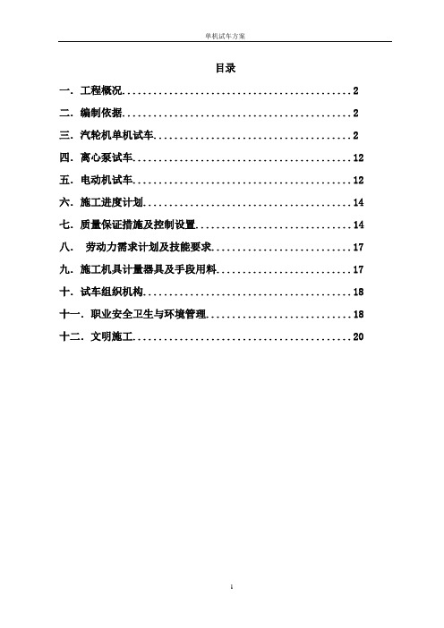 循环水单机试车方案 (按说明书的最终版)