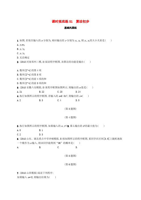 2020版高考数学一轮复习课时规范练51算法初步理北师大版4226