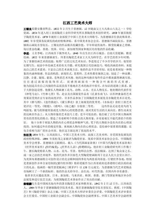 江西工艺美术大师