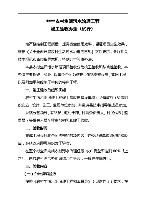 郊区城乡农村生活污水管理目标验收流程解析