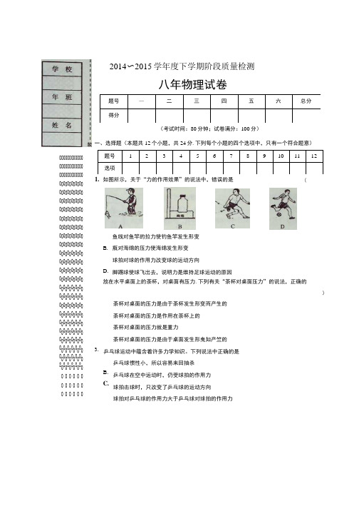 八年级下第一次月考物理试题及答案.docx