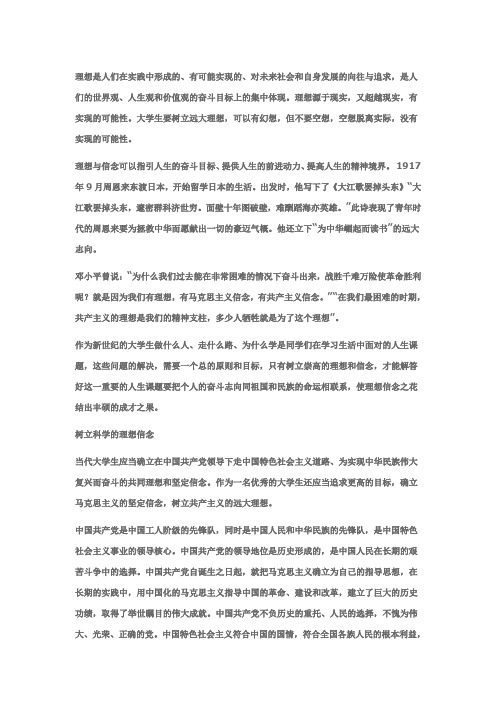 理想是人们在实践中形成的