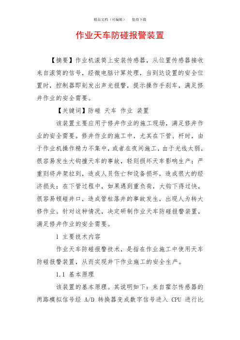 作业天车防碰报警装置