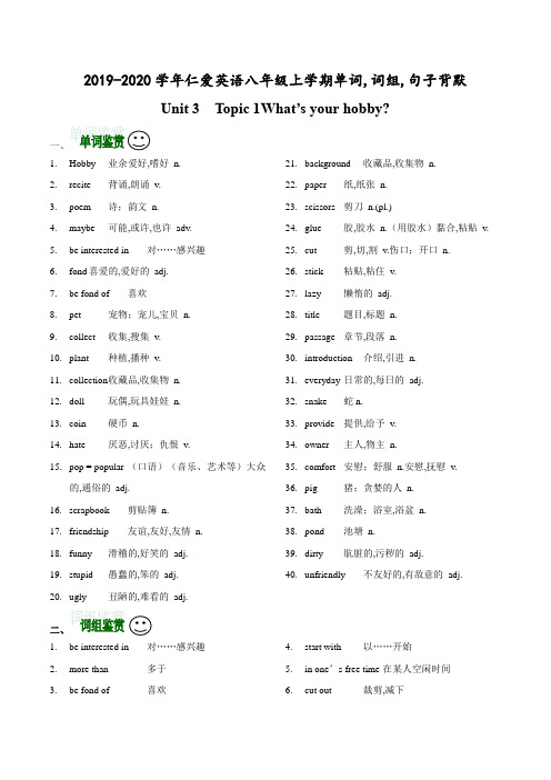 专题07 Unit 3 Topic 1 What’s your hobby(基础知识背诵版).doc