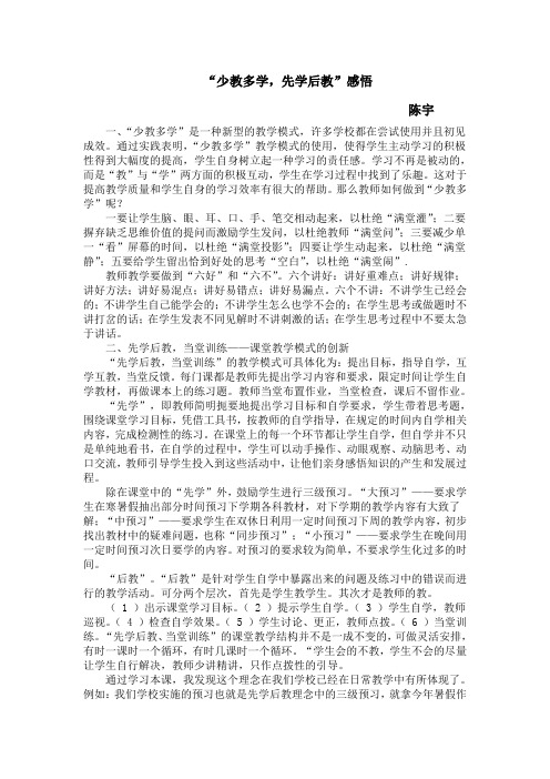 少教多学,先学后教