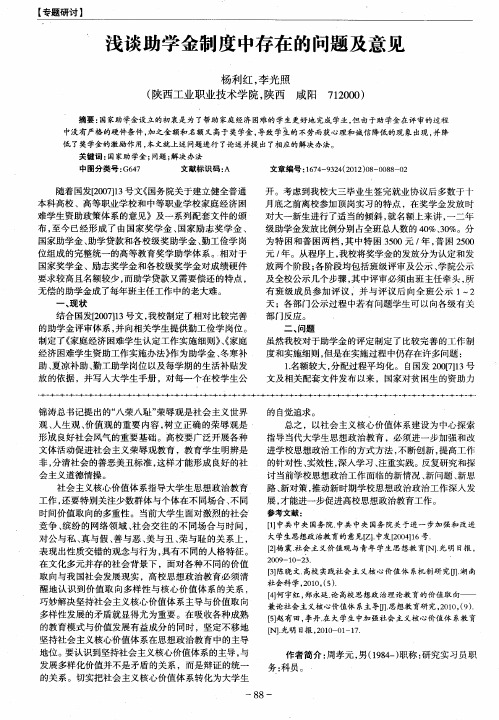 浅谈助学金制度中存在的问题及意见
