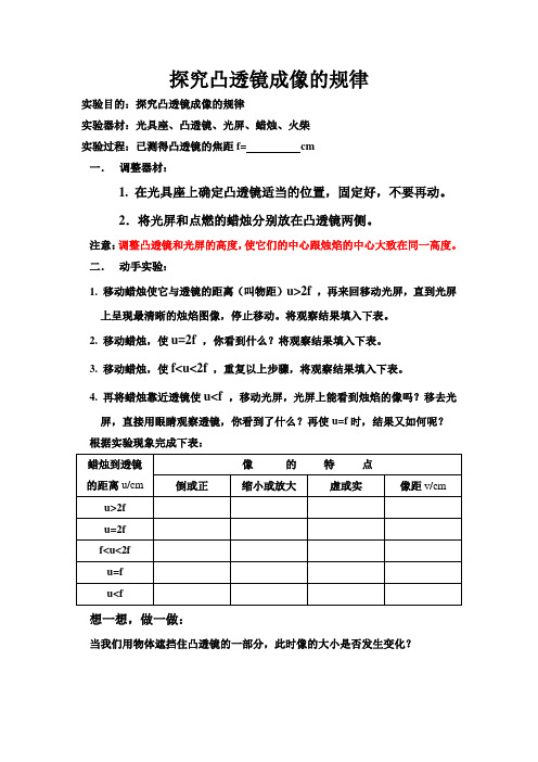探究凸透镜成像的规律---分组实验报告