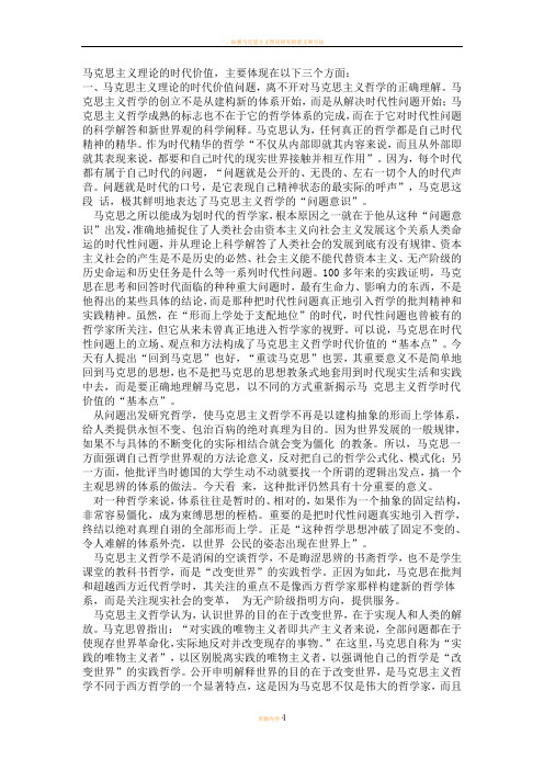 马克思主义理论的时代价值