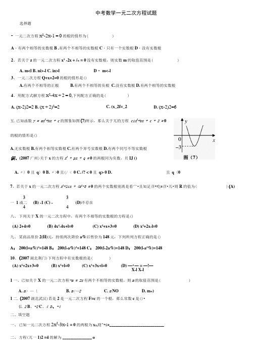 中考数学一元二次方程试题及答案