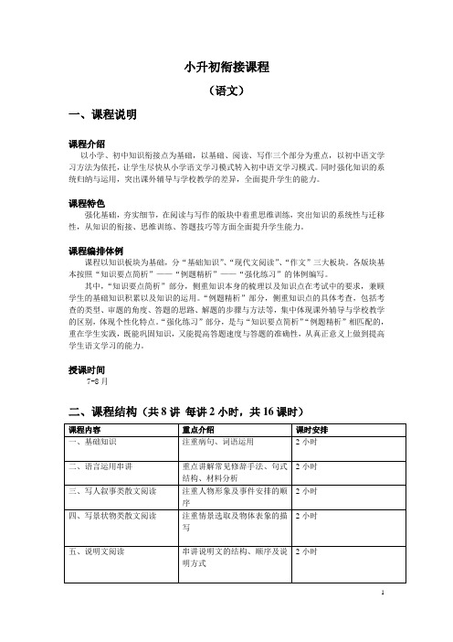小升初衔接课程