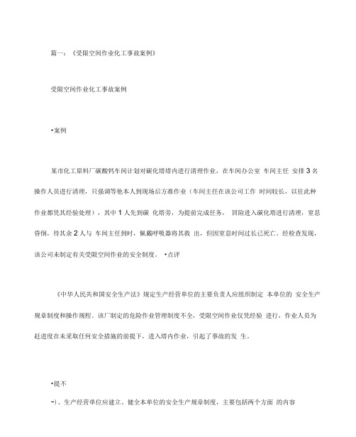 受限作业空间案例分析.doc