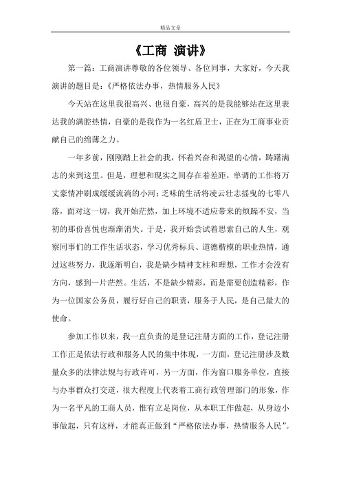 《工商 演讲》