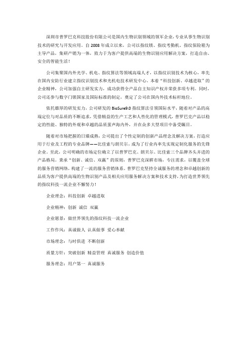 深圳普罗巴克指纹锁公司介绍及品牌简介