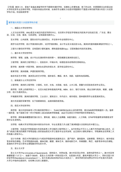 留学澳大利亚八大优势学科介绍