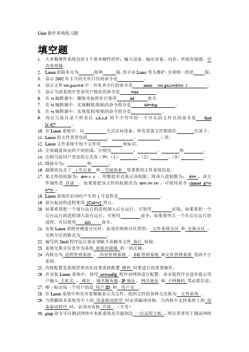 一些能用到的测试题 UNIX