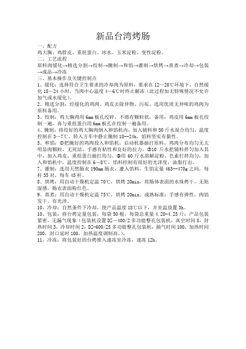 台烤