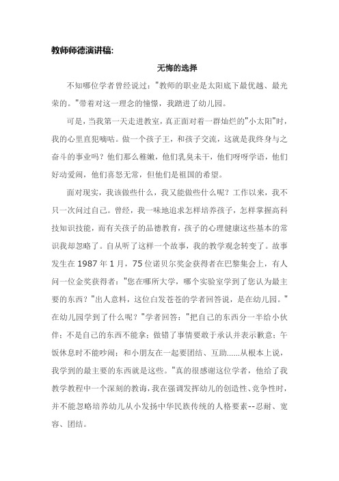 (精选)2020关于小学教师师德师风演讲稿模板共3篇
