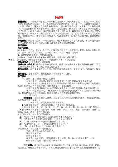 四年级语文上册 第二单元 6《检阅》教案2 鄂教版
