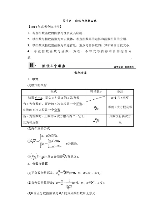 2014届高考人教A版数学(理)一轮复习讲义：2.4 指数与指数函数