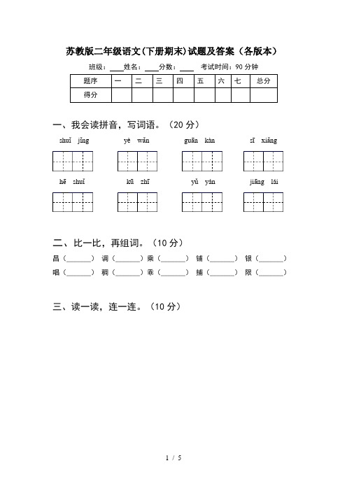 苏教版二年级语文(下册期末)试题及答案(各版本)