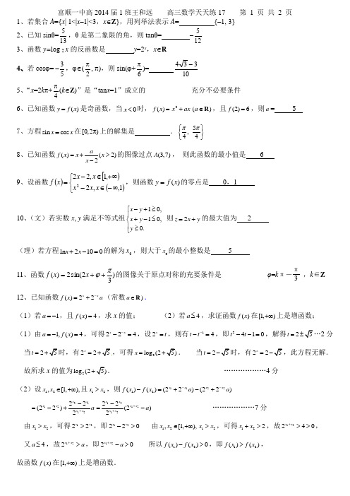 2014届高三数学每日一练17(含答案)