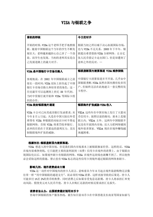 VISA与银联之争