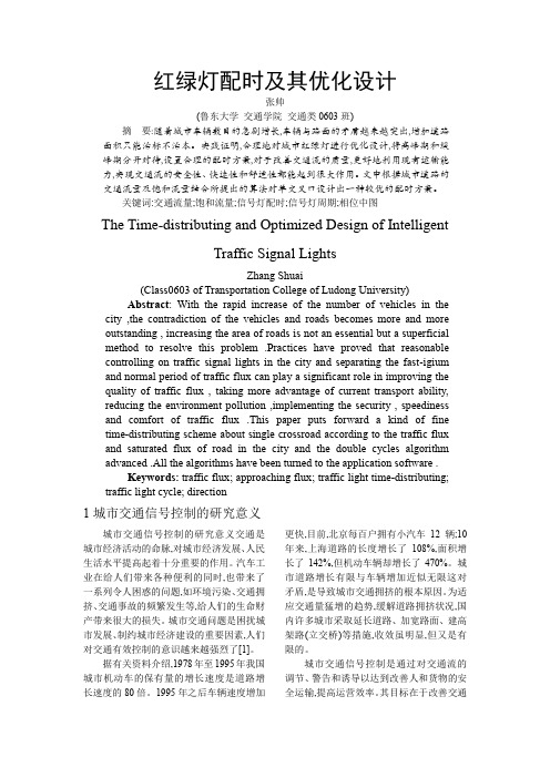 交通配时方案