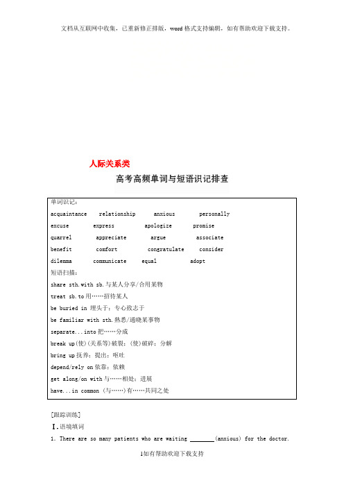 天津2020版高考英语一轮复习精选提分专练第一周星期二人际关系类