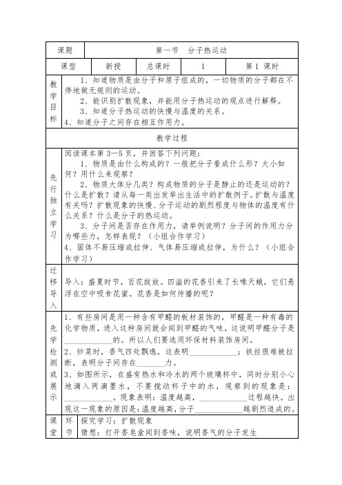 第13章    内能
