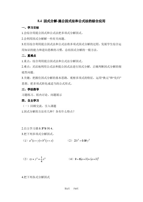 七年级数学《因式分解(3)》导学案17