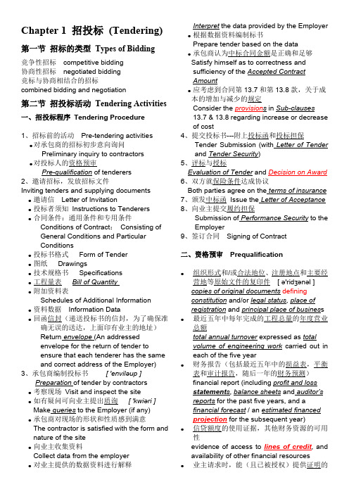 招投标(Tendering)【国际工程实务英语】0204192339