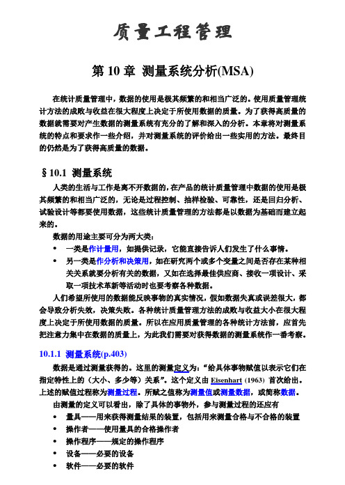BA_测量系统分析(MBA)