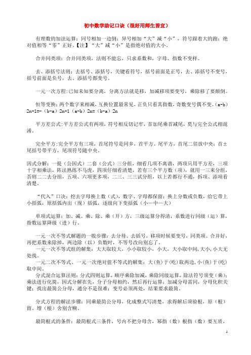 初中数学助记口诀