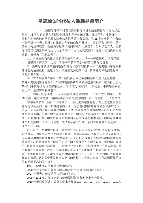 皇冠瑜伽当代传人潘麟导师简介
