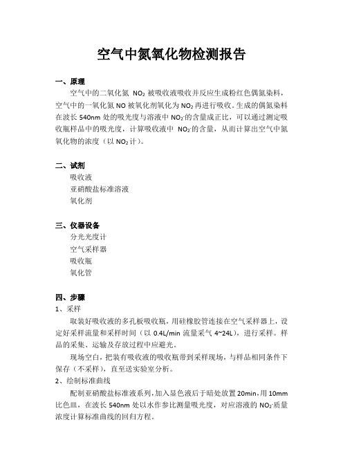 氮氧化物测定