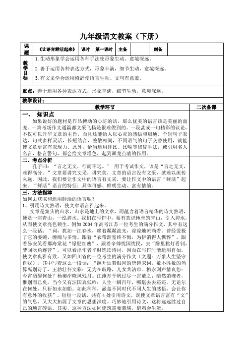 《让语言鲜活起来》最新优秀公开课教案
