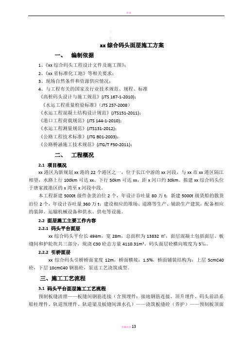 码头现浇面层施工方案
