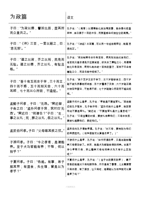 《论语·为政篇》带译文