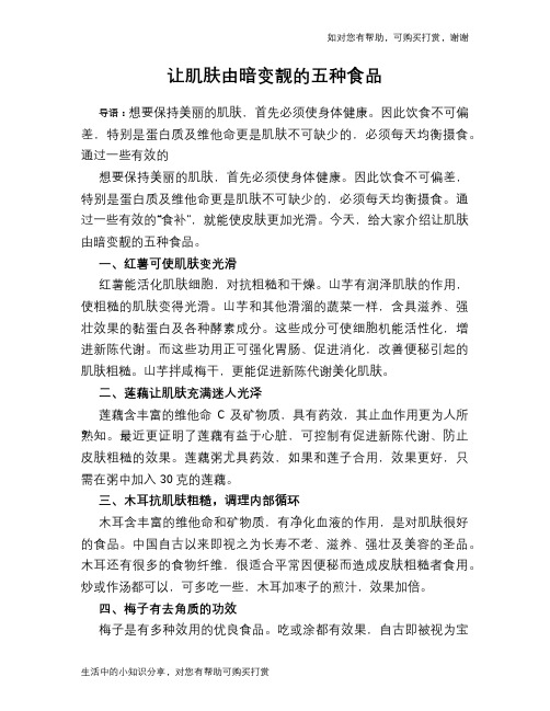 让肌肤由暗变靓的五种食品