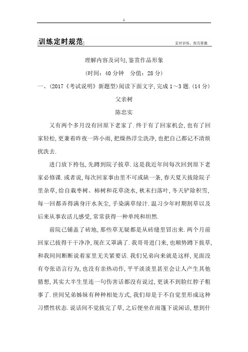 2018版高考语文(全国)大一轮复习训练定则规范： 文学类文本阅读  散文阅读 4-2-6