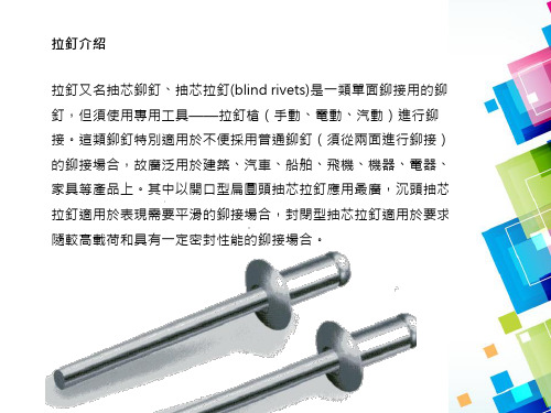 拉钉抽芯铆钉