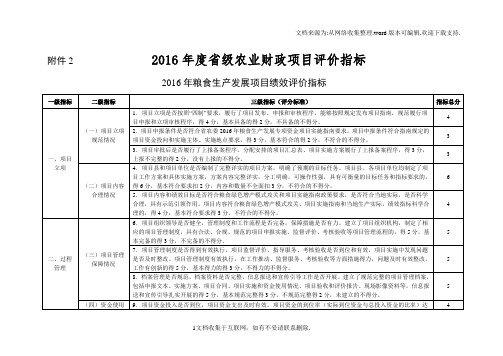 2016级农业财政项目评价指标