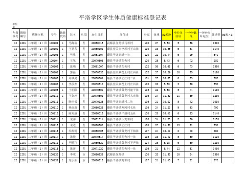 一二年级体育达标测试