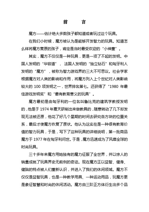 魔方教材